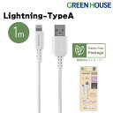 USB Type-A to Lightning MFi認証 柔らかシリコン ケーブル 1m GH-ALTSSA100-WH iPhone 14 13 12 11...