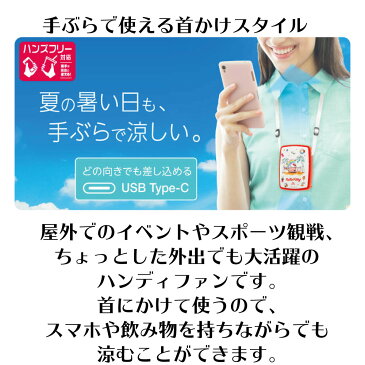 【8月30日は0のつく日】 サンリオ ネックストラップファン 首掛け扇風機 首掛けファン GH-FANSID 手ぶら 自立可能 ストラップ付 ハローキティ クロミ シナモロール サンリオグッズ ハンズフリー Type−C 野外フェス 暑さ対策 花火大会 コミケ グリーンハウス