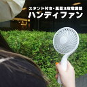 母の日 グリーンハウス ハンディファン 手持ち 卓上 扇風機 ストラップ GH-FANHHG-WH 暑さ対策 熱中症対策 ミニ 扇風機 携帯扇風機 充電式 長時...