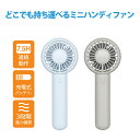 グリーンハウス ハンディファン ミニダブルファン 2025年モデル 強風 静音 充電式バッテリー スタンド付属 ストラップ付き 7.5時間連続動作 携帯扇風機 卓上扇風機 軽い グレー ブルー PR01 GH-FANHHU