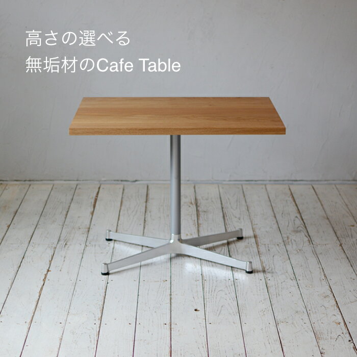 カフェテーブル 幅 80cm 奥行き 60cm オーク 選べる 高さ 40cm 70cm | ダイニングテーブル 一人用 2人用 テーブル コーヒーテーブル リビングテーブル 無垢 無垢材 木製 シンプル ナチュラル 北欧 おしゃれ 脚 1本脚 天板 家具 インテリア カフェ風