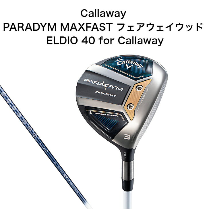 キャロウェイ パラダイム マックスファスト ウィメンズ フェアウェイウッド 純正シャフト Callaway PARADYM MAX FAST Women's FAIRWAYWOODS Women's ELDIO 40 for Callaway エルディオ レディース ゴルフクラブ 2023年最新モデル