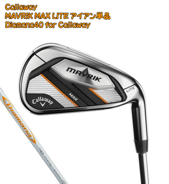 キャロウェイ マーベリック マックス ライト アイアン単品(I#6,AW) ディアマナ40 Callaway MAVRIK MAX LITE Iron Diamana40 for Callaway ゴルフ レディース ウィメンズ 右