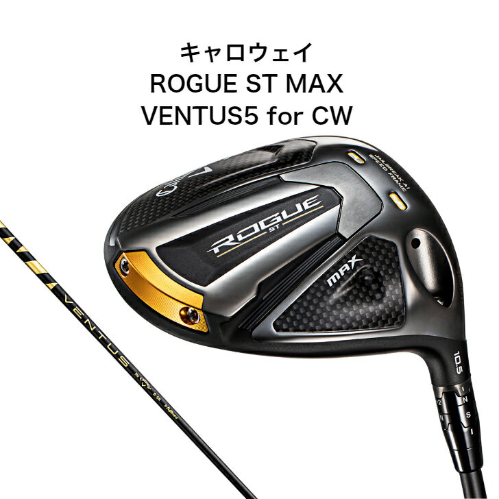 【ボール付きポイント10倍】キャロウェイ ROGUE ST MAXドライバー VENTUS 5 for Callaway ローグST エスティー マックス Driver ゴルフクラブ ベンタス 日本正規品