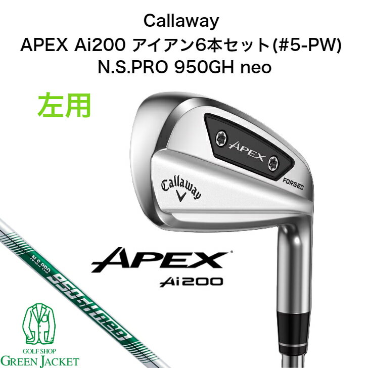 楽天市場】キャロウェイ apex アイアン レフティの通販 楽天市場】キャロウェイ apex アイアン レフティの通販
