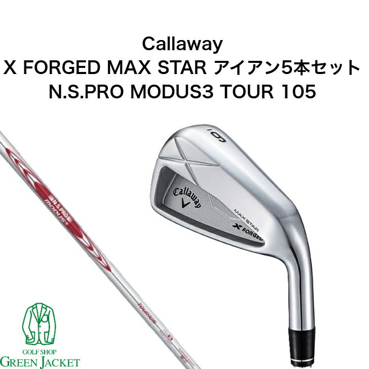 Rakuten - 【最大100%ポイントバックくじ開催中！】キャロウェイ X FORGED MAX STAR アイアン5本セット(#6-PW) N.S.PRO MODUS3 TOUR 105 エックスフォージドマックススター アイアンセット エヌエスプロモーダス ツアー ゴルフクラブ 2025年 右利き