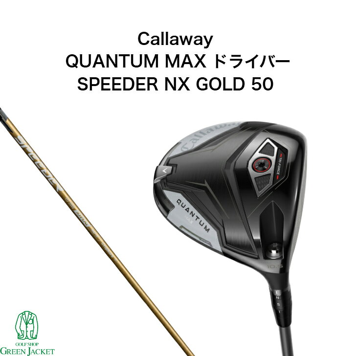 樂天商城 - 【最大25%offキャンペーン中！】キャロウェイ クアンタム マックス ドライバー SPEEDER NX GOLD 50 カーボンシャフト Callaway QUANTUM MAX Driver スピーダーエヌエックスゴールド 2026年最新モデル ゴルフクラブ クワンタム クオンタム
