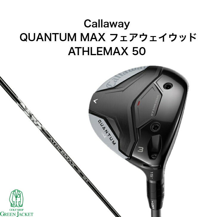 キャロウェイ QUANTUM MAXフェアウェイウッド ATHLEMAX 50 クアンタム マックス ゴルフクラブ Fairwaywood 2026年最新モデル 右利き 日本正規品 アスレマックス 純正カーボンシャフト