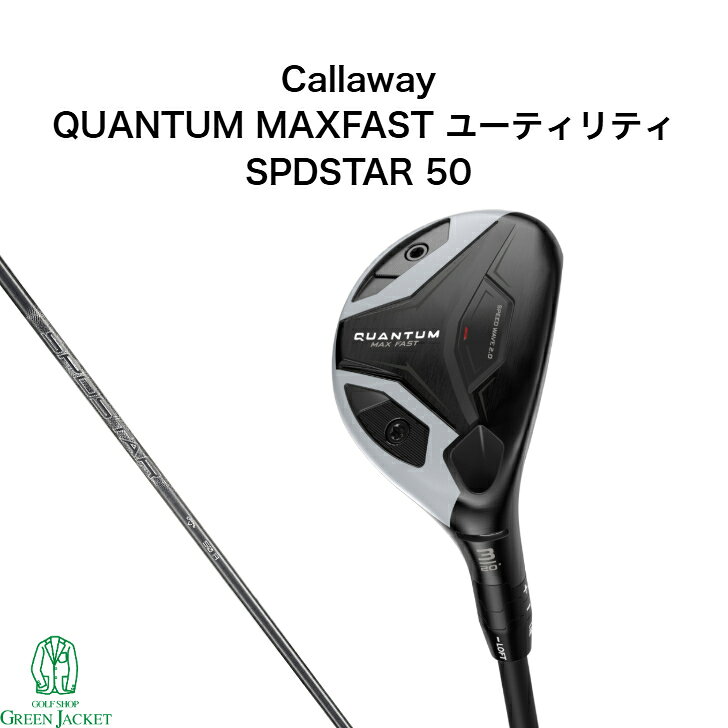 キャロウェイ QUANTUM MAXFASTユーティリティ SPDSTAR 50 クアンタム マックスファスト ゴルフクラブ Utility 2026年最新モデル 右利き 日本正規品 スピードスター 純正カーボンシャフト Callaway