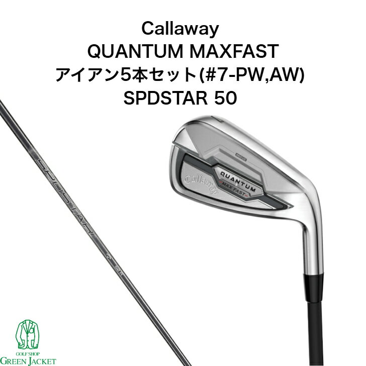 樂天商城 - 【最大25%offキャンペーン中！】キャロウェイ QUANTUM MAXFAST アイアン5本セット SPDSTAR 50 クアンタム マックスファスト ゴルフクラブ Ironset 2026年最新モデル 右利き 日本正規品 スピードスター 純正カーボンシャフト Callaway アイアンセット