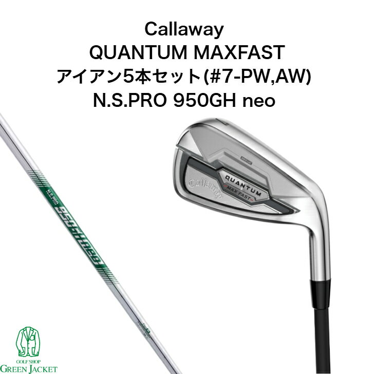 樂天商城 - 【最大25%offキャンペーン中！】キャロウェイ QUANTUM MAXFAST アイアン5本セット N.S.PRO 950GH NEO クアンタム マックスファスト ゴルフクラブ Ironset 2026年最新モデル 右利き 日本正規品 エヌエスプロネオ スチールシャフト Callaway アイアンセット