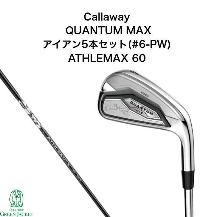 【最大25%offキャンペーン中！】キャロウェイ QUANTUM MAXアイアン5本セット ATHLEMAX 60 クアンタム マックス ゴルフクラブ Ironset 2026年最新モデル 右利き 日本正規品 アスレマックス 純正カーボンシャフト Callaway アイアンセット
