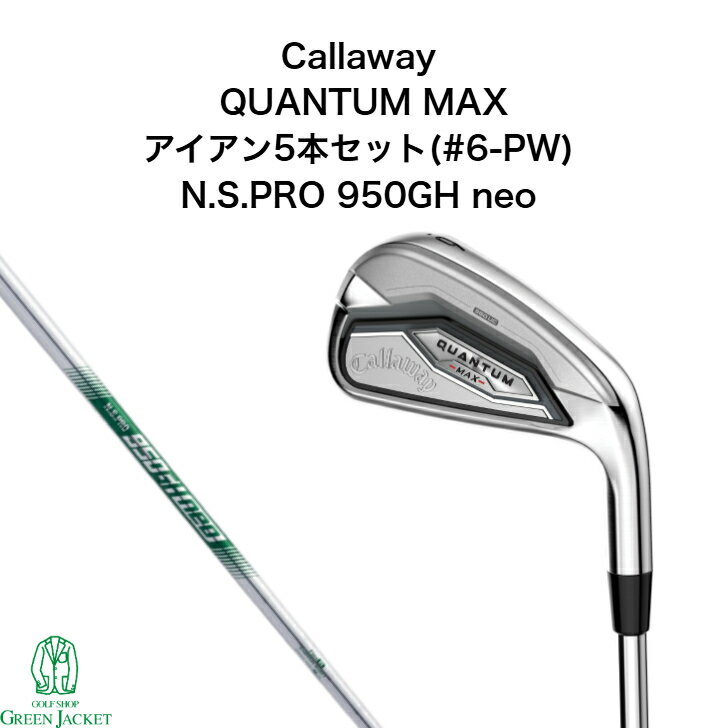【最大25%offキャンペーン中！】キャロウェイ QUANTUM MAXアイアン5本セット N.S.PRO 950GH NEO クアンタム マックス ゴルフクラブ Ironset 2026年最新モデル 右利き 日本正規品 エヌエスプロネオ スチールシャフト Callaway アイアンセット