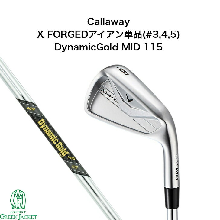 樂天商城 - 【最大25%offクーポンあり】Callaway X FORGED アイアン単品(I#3,4,5) Dynamic Gold MID115 スチールシャフト キャロウェイ エックスフォージド アイアン1本 ダイナミックゴールド115ミッド ゴルフクラブ 2026年最新モデル