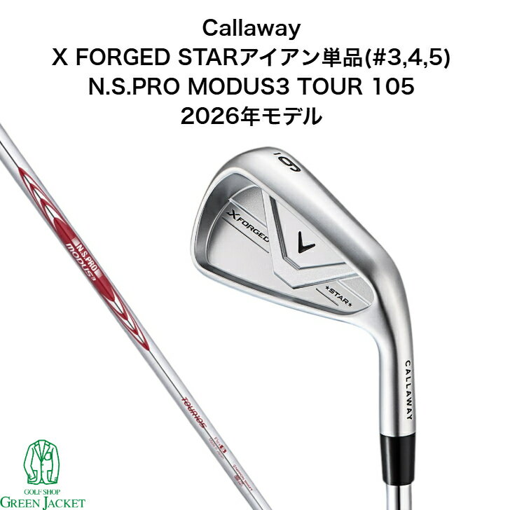樂天商城 - 【最大25%offクーポンあり】Callaway X FORGED STAR アイアン単品(I#3,4,5) N.S.PRO MODUS3 TOUR 105 スチールシャフト キャロウェイ エックスフォージドスター アイアン1本 エヌエスプロモーダスツアー ゴルフクラブ 2026年最新モデル