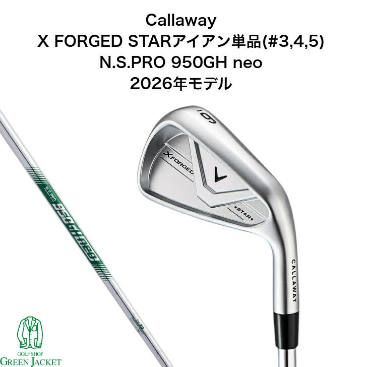 樂天商城 - 【最大25%offクーポンあり】Callaway X FORGED STAR アイアン単品(I#3,4,5) N.S.PRO 950GH neo スチールシャフト キャロウェイ エックスフォージドスター アイアン1本 エヌエスプロネオ ゴルフクラブ 2026年最新モデル