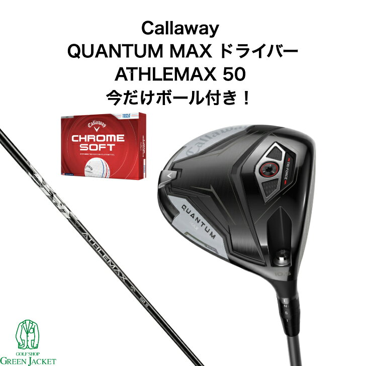 【9月限定エントリー抽選で100%ポイントバック！】キャロウェイ クアンタム マックス ドライバー ATHLEMAX 50 純正カーボンシャフト Callaway QUANTUM MAX Driver アスレマックス 2026年最新モデル ゴルフクラブ クワンタム クオンタム