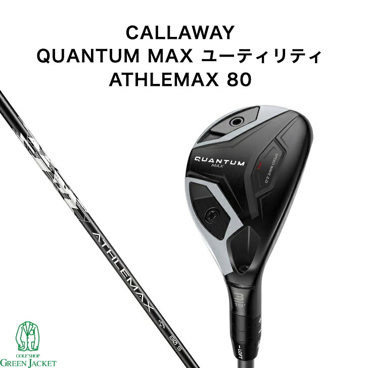 キャロウェイ　クアンタム マックス ユーティリティ　ATHLEMAX80　2026年モデル　右打ち　QUANTUM MAX Utility ATHLEMAX80 Callaway