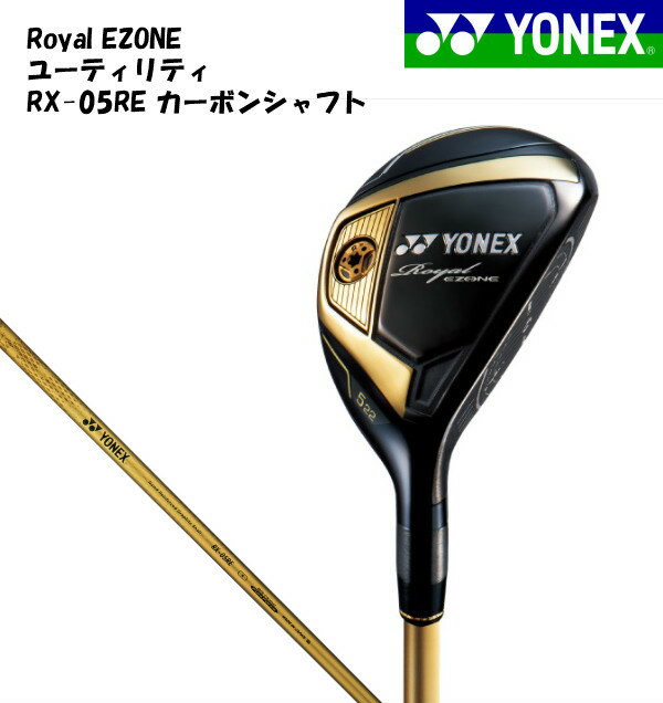 ヨネックス ロイヤルイーゾーン ユーティリティ RX-05RE カーボンシャフト YONEX RoyalEZONE Utility ゴルフ ハイブリッド