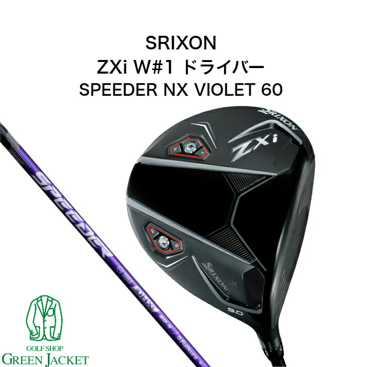 【日本正規品・右利き】スリクソン ZXi SPEEDER NX VIOLET 60 ドライバー W#1 カーボンシャフト SRIXON DUNLOP ダンロップ ゴルフクラブ Driver スピーダーエヌエックスバイオレット 2024年最新モデル 右利き