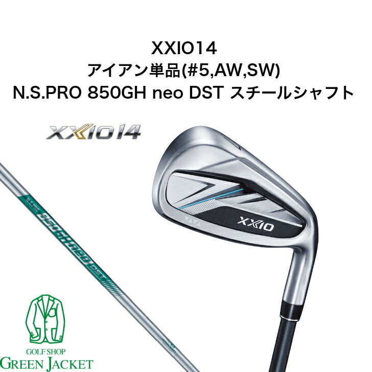 Rakuten - 【最大100%ポイントバックくじ開催中！】XXIO14 アイアン単品(#5,AW,SW) N.S.PRO 850GH neo DST スチールシャフト ゼクシオ14 右利き Iron ゴルフクラブ 2025年最新モデル日本正規品 メーカー正規品保証付き DUNLOP ダンロップ
