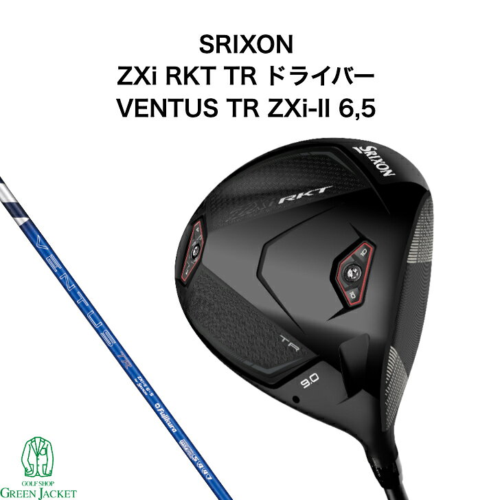 【今だけボールプレゼント中！】スリクソン ZXi RKT TR ドライバー VENTUS TR ZXi-II 6,5 カーボンシャフト SRIXON ゼットエックスアイ ロケットティーアール ベンタス ティーアール 2026年最新モデル ダンロップ ゴルフクラブ 日本正規品 右利き 特注