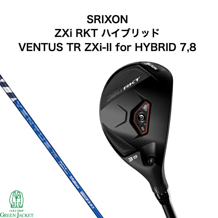 スリクソン ZXi RKT HB ハイブリッド VENTUS TR ZXi-II for HYBRID 7 8 カーボンシャフト SRIXON ゼットエックスアイ ロケット ベンタスティーアール 2026年最新モデル ダンロップ ゴルフクラブ 日本正規品 右利き 特注 ユーティリティ