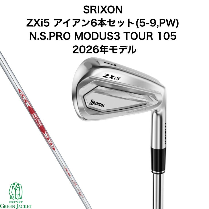 【新品・日本正規品】スリクソン ZXi5 アイアン6本セット (#5-PW) N.S.PRO MODUS3 TOUR 105 スチールシャフト SRIXON DUNLOP ダンロップ ゴルフクラブ Ironset エヌエスプロモーダス3ツアー105 2026年最新モデル 右利き アイアンセット