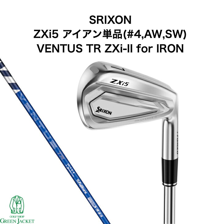 【新品・日本正規品】スリクソン ZXi5 アイアン1本（＃4,AW,SW）VENTUS TR ZXi-II for IRON カーボンシャフト SRIXON DUNLOP ダンロップ ゴルフクラブ Iron ベンタスティーアール 2026年最新モデル 右利き アイアン単品
