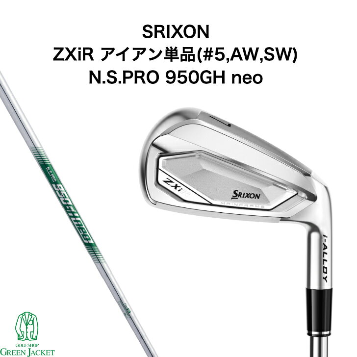 【予約受付中】スリクソン ZXiR アイアン1本 (#5,AW,SW) N.S.PRO 950GH neo スチールシャフト SRIXON DUNLOP ダンロップ ゴルフクラブ Ironset エヌエスプロ950ネオ 2026年最新モデル 右利き アイアン単品
