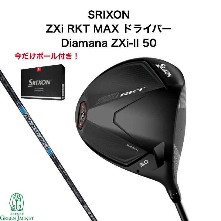 【今だけボールプレゼント中！】スリクソン ZXi RKT MAX ドライバー Diamana ZXi-II 50 カーボンシャフト SRIXON ゼットエックスアイ ロケットマックス ディアマナ 2026年最新モデル ダンロップ ゴルフクラブ 日本正規品 右利き 特注