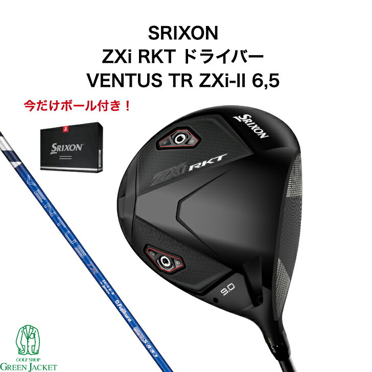 【今だけボールプレゼント中！】スリクソン ZXi RKT ドライバー VENTUS TR ZXi-II 6,5 カーボンシャフト SRIXON ゼットエックスアイ ロケット ベンタス ティーアール 2026年最新モデル ダンロップ ゴルフクラブ 日本正規品 右利き 特注