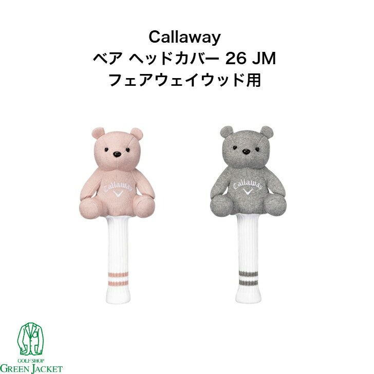 樂天商城 - 【2026年数量限定モデル】キャロウェイ ベア フェアウェイウッド ヘッドカバー 26 JM Callaway Bear プレゼント 女性 可愛い 熊 くま クマ Fairwaywood オデッセイ ODYSSEY