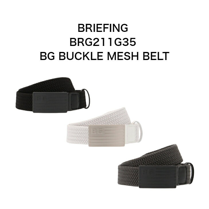 ブリーフィング BG BUCKLE MESH BELT バックルメッシュベルト BRG211G35 BRIEFING ゴルフ 2024春夏最新モデル