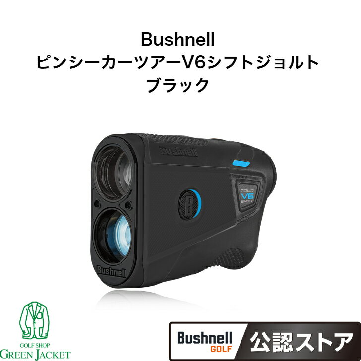 楽天市場】ブッシュネル ピンシーカーツアーvの通販 楽天市場】ブッシュネル ピンシーカーツアーvの通販
