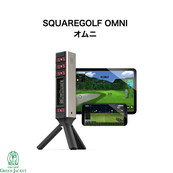 【8月限定エントリー抽選で100%ポイントバック！】【取り寄せでも最短1週間で発送！】日本正規品GPRO SQUARE GOLF OMNI 弾道測定器 スクエアゴルフオムニ ジープロ ゴルフ練習 ゴルフコース 室内練習 トレーニング 数値計測 インドアアウトドア 両方使える