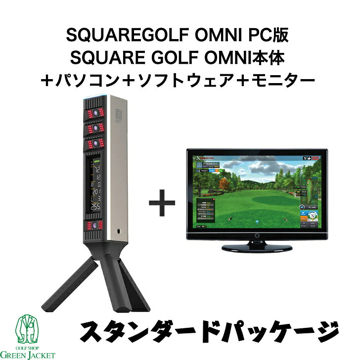 ※ご注意： SQUARE GOLF OMNIは屋内・屋外両対応ですが、防水仕様ではありません。雨、強い湿気、水たまり、または浸水する可能性のある環境では使用しないでください。 SQUARE GOLF OMNI ローンチモニターを設置する際は、平らな床に置き、ボール面と同じ高さにしてください。 本デバイスは4台の高速カメラと赤外線LED照明を使用して、ボールおよびクラブのデータを計測します。 正確な計測のために、ボールは指定された打撃エリアに設置してください。レディゾーンは右側（左打ちの場合は左側）5cm、前方35cmの位置から始まり、縦・横ともに25cmの大きさです。 当店では商品のみのご提供となります。整備、施工などは承れません。