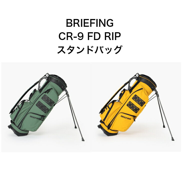 楽天GolfShop GREEN JACKET 楽天市場店【☆ポイント10倍】ブリーフィング CR-9 FD RIP BRG241D18 キャディバッグ スタンドバッグ BRIEFING ゴルフバッグ 2024春夏最新モデル