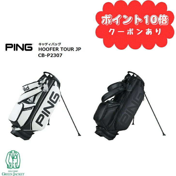 楽天市場】ping キャディバッグ hooferの通販 楽天市場】ping キャディバッグ hooferの通販