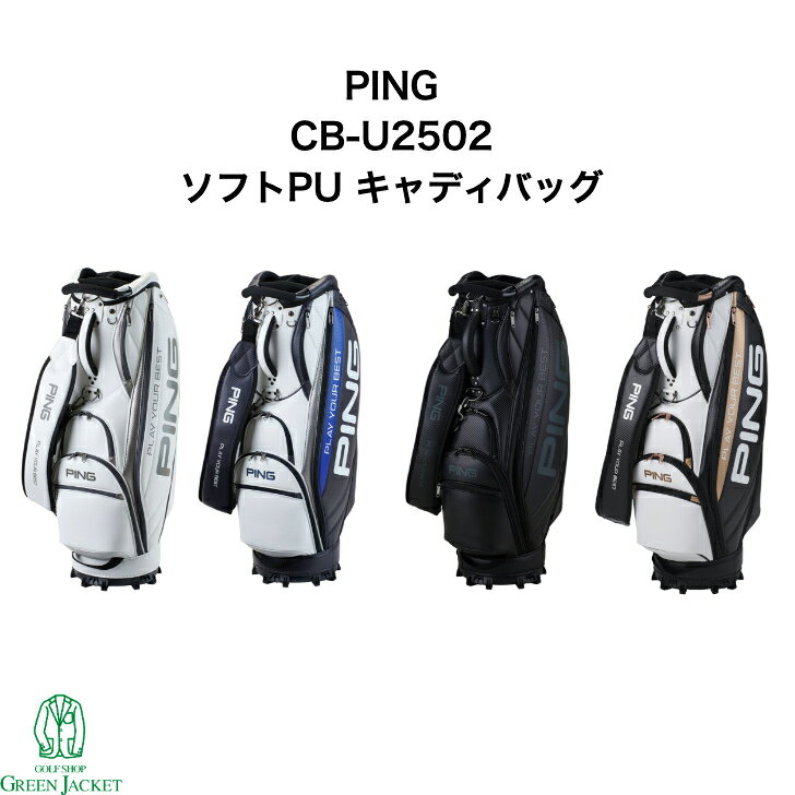 【8月限定エントリー抽選で100%ポイントバック！】PING CB-U2502 ソフトPU キャデイバッグ ピン カートバッグ 定番 9.5型 スポーティー