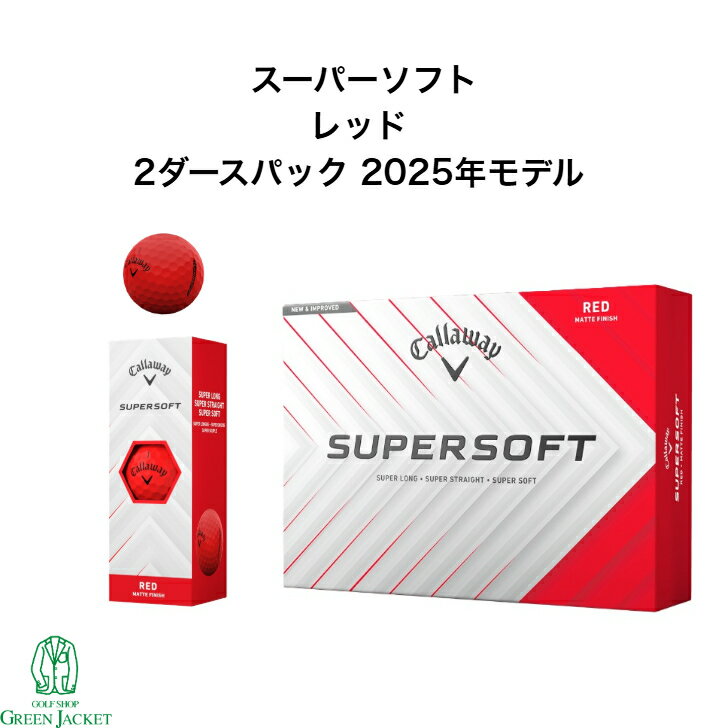 【2分の1で当たるポイントくじ開催中！】【2ダースパック】キャロウェイ スーパーソフト レッド 2ダースパック Callaway SUPERSOFT RED ゴルフボール 2025最新モデル マットフィニッシュ