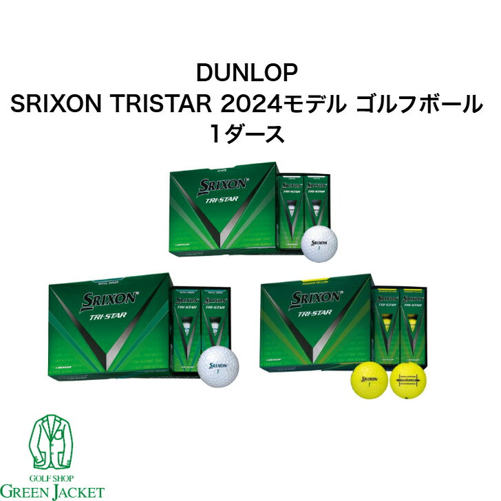 【1ダース】DUNLOP SRIXON TRI-STAR WHITE ダンロップ スリクソン トライスター ホワイト ボール12球 ゴルフ 2024年モデル ロイヤルグリーン イエロー
