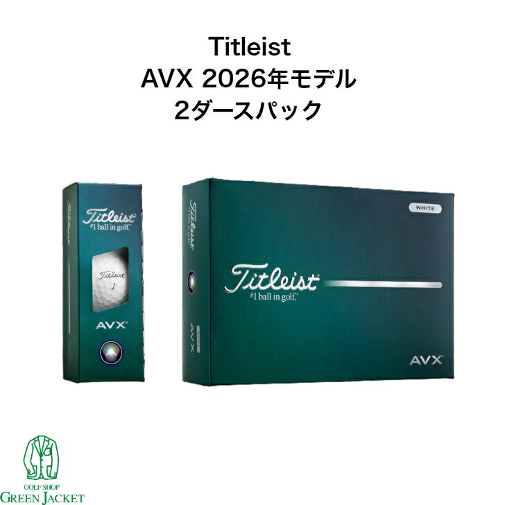 樂天商城 - 【2ダースパック】タイトリスト AVX 2ダース Titleist エーブイエックス ゴルフボール 2026年最新モデル 日本正規品