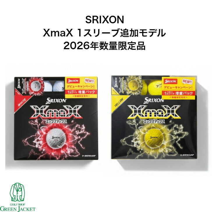 樂天商城 - 【2026年最新モデル数量限定パック】スリクソン XmaX 2026年モデル ホワイト SRIXON DUNLOP ゴルフボール 1ダース 飛び系 スピン ダンロップ 1スリーブ追加