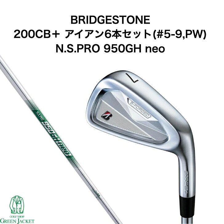 【右利き・新品】ブリヂストン B-FORGED 200CB＋ アイアン6本セット(#5-9,PW) N.S.PRO 950GH neo スチールシャフト BRIDGESTONE IRON ゴルフクラブ アイアンセット 日本正規取扱店 2026年モデル エヌエスプロネオ ビーフォージド 2PRN6I