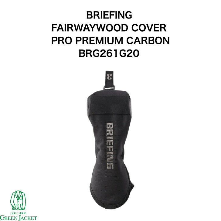 Fareway Wood - 【最大100%ポイントバックくじ開催中！】ブリーフィング FAIRWAY WOOD COVER PRO PREMIUM CARBON BRG261G20 BRIEFING ゴルフアクセサリー ヘッドカバー フェアウェイウッドカバープロ プレミアムカーボン 2026年最新作