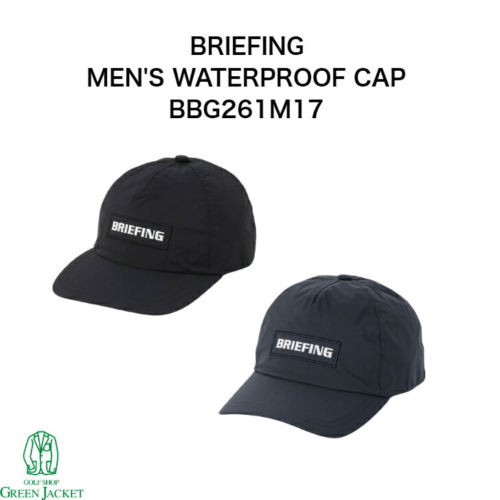 樂天商城 - 【2026年最新モデル】ブリーフィング BBG261M17 MEN’S WATERPROOF CAP メンズウォータープルーフ キャップ BRIEFING 帽子 ゴルフアクセサリー かっこいい おしゃれ 撥水 アウトドア レジャー