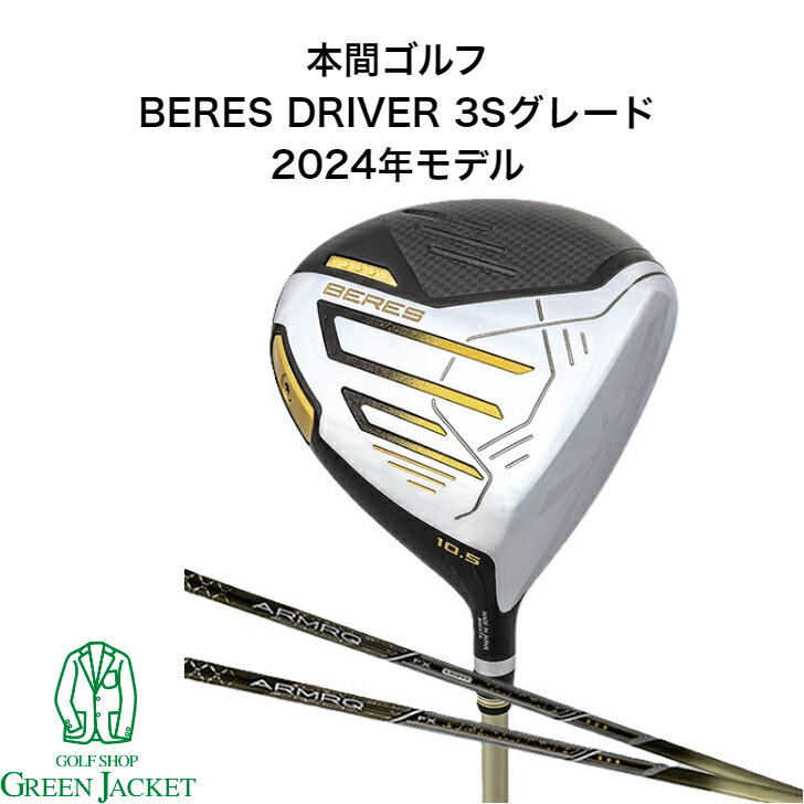 楽天市場】本間ゴルフ beresドライバー 4sの通販 楽天市場】本間ゴルフ beresドライバー 4sの通販