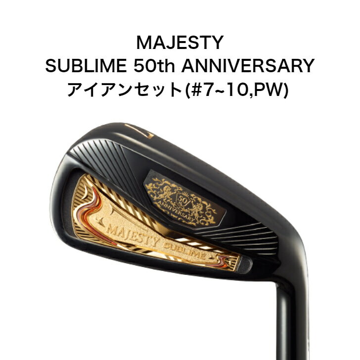 ޥƥ ֥饤 50ǯǰ 5ܥå(#7~10,PW) MAJESTY SUBLIME 50th ANNIVERSARY IRON 󥻥å 