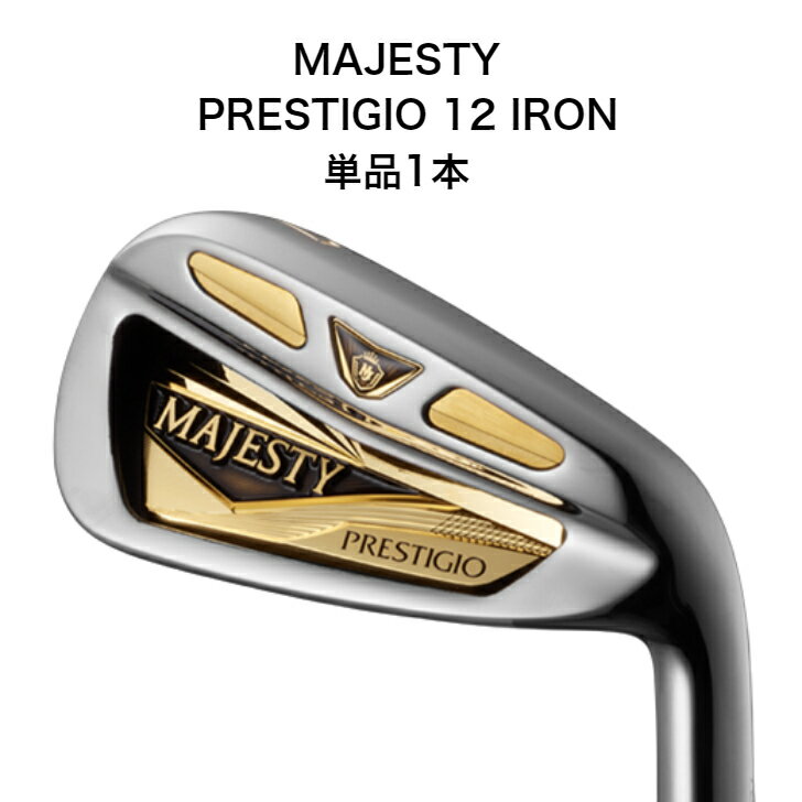 【ポイント10倍】MAJESTY PRESTIGIO 12 IRON アイアン1本 I5 I6 PW PA AW SW マジェスティ プレステジオ12 ゴルフクラブ 2022年最新モデル メンズ アイアン単品